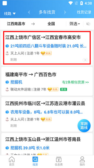 特运通司机版app(图4)