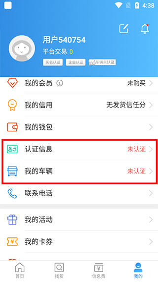 特运通司机版app(图5)