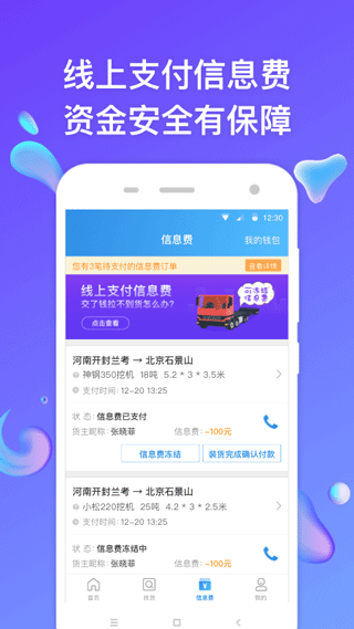 特运通司机版app1