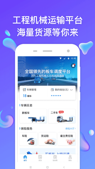 特运通司机版app2