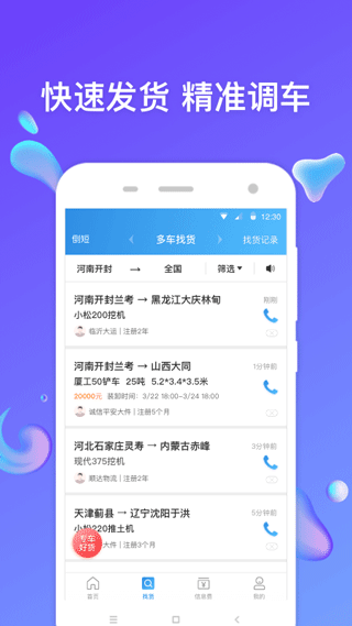 特运通司机版app3