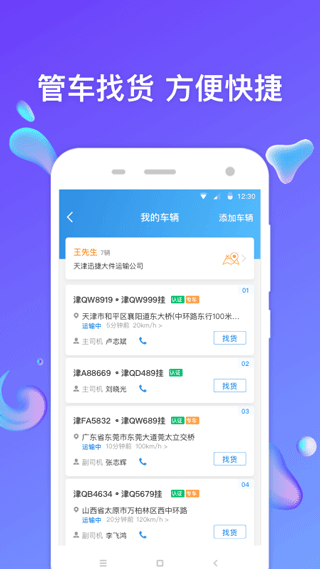 特运通司机版app4