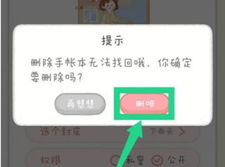 念念手帐软件(图14)