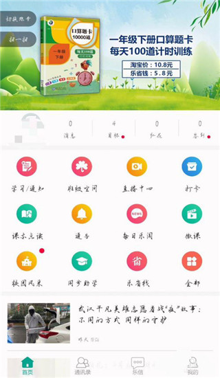 乐教乐学教师版app(图2)