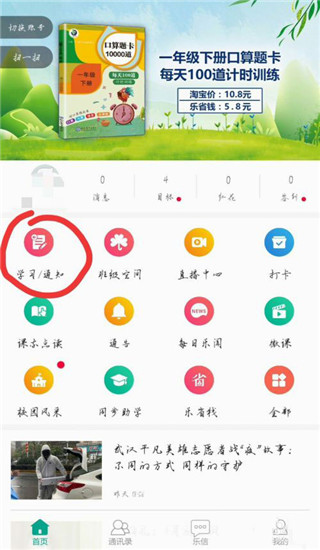 乐教乐学教师版app(图3)