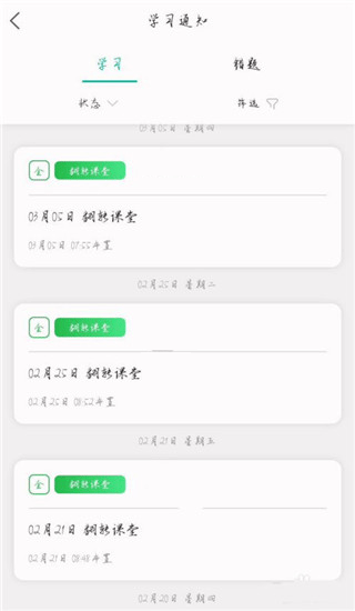 乐教乐学教师版app(图4)