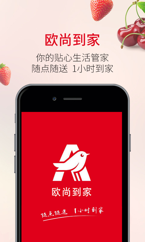 欧尚超市网上商城app1