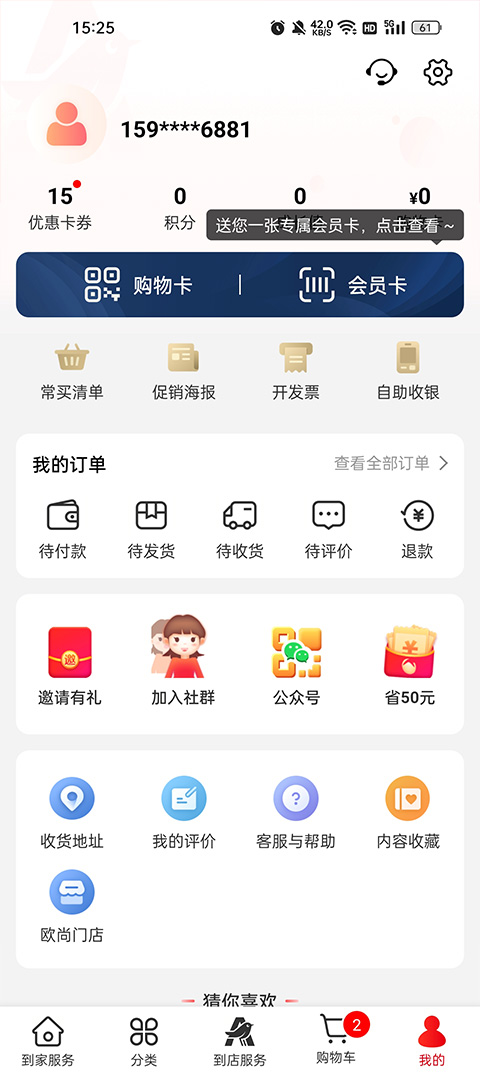 欧尚超市网上商城app(图6)