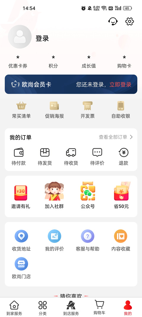 欧尚超市网上商城app(图7)