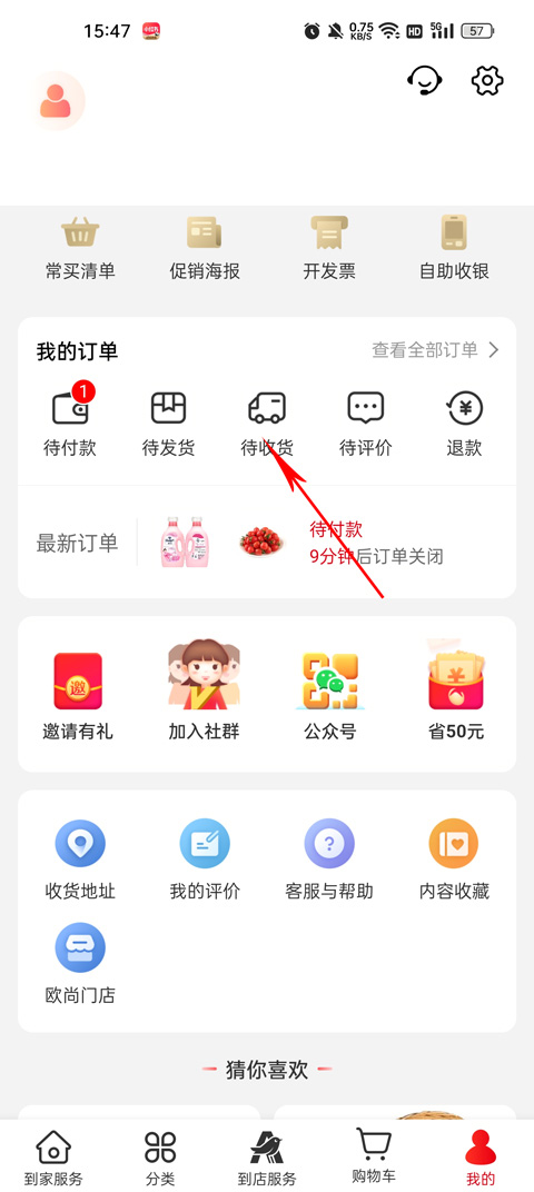 欧尚超市网上商城app(图13)