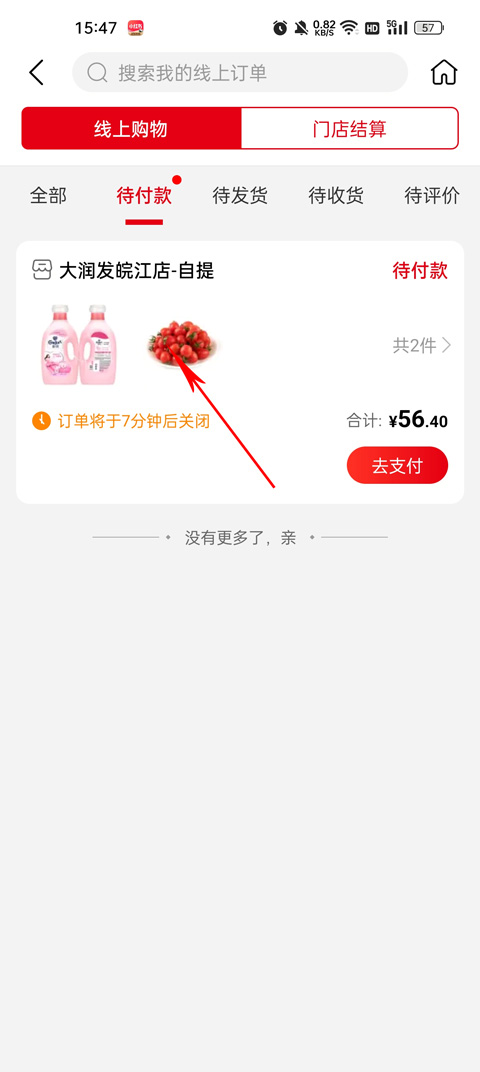 欧尚超市网上商城app(图14)