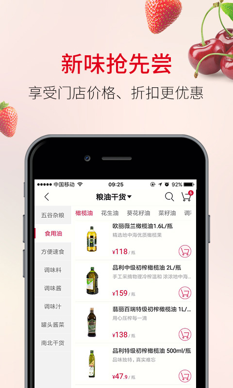 欧尚超市网上商城app3