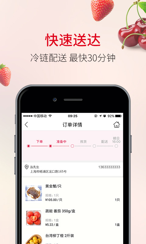 欧尚超市网上商城app4