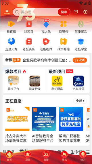 天九老板云app(图2)