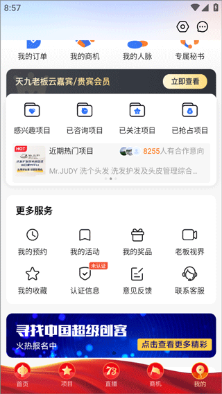 天九老板云app(图3)