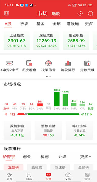 通达信看盘软件手机版官方版(图5)