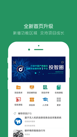 投智圈app1