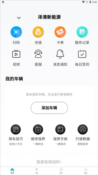 慧换电app(图2)