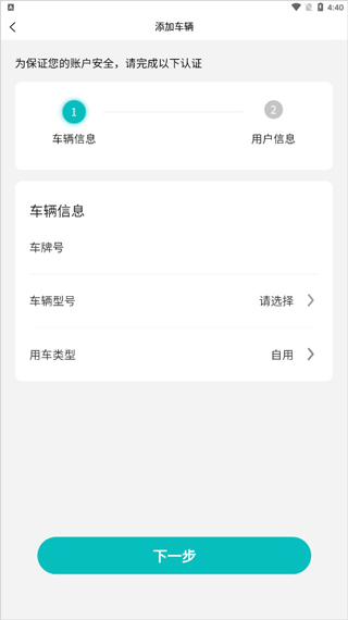 慧换电app(图3)