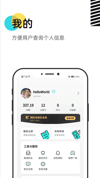 慧换电app4