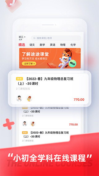 途途课堂app2