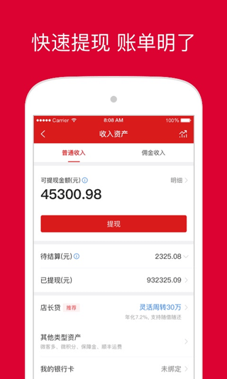 微店卖家版官方app2