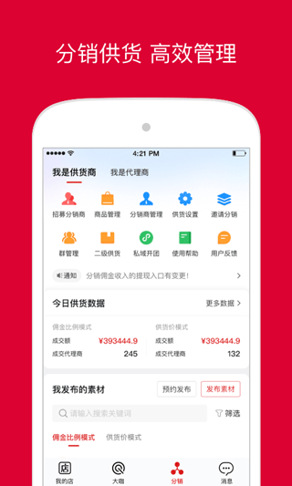 微店卖家版官方app3