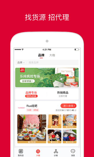 微店卖家版官方app4