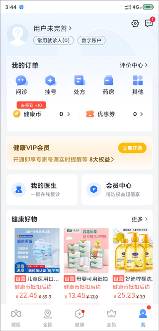 微医app(图2)