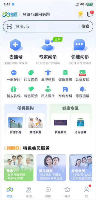 微医app(图3)