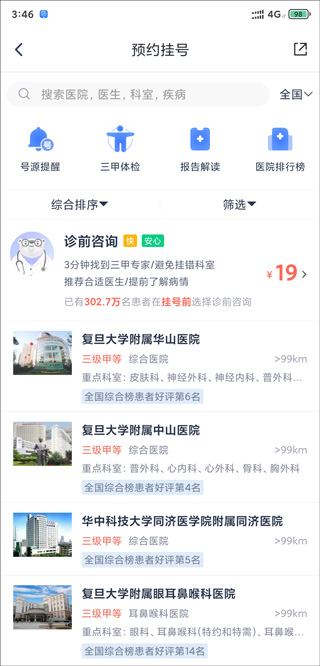 微医app(图4)