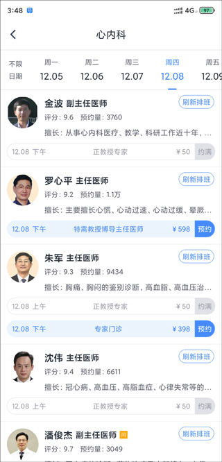 微医app(图6)