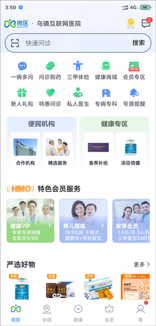 微医app(图8)