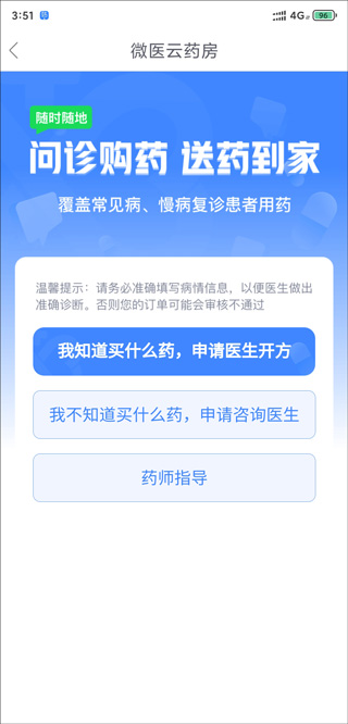 微医app(图9)