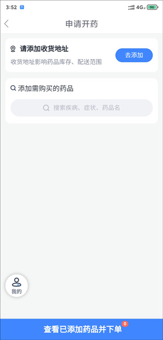 微医app(图10)