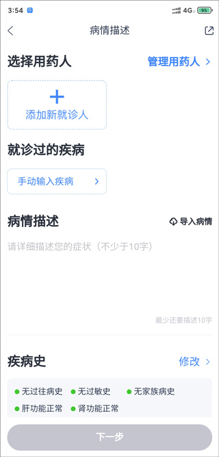 微医app(图11)