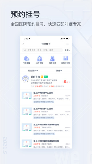 微医app1