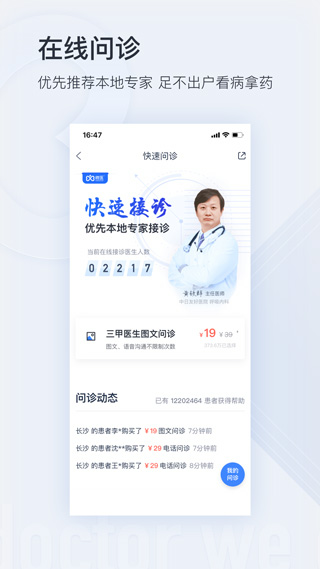 微医app2