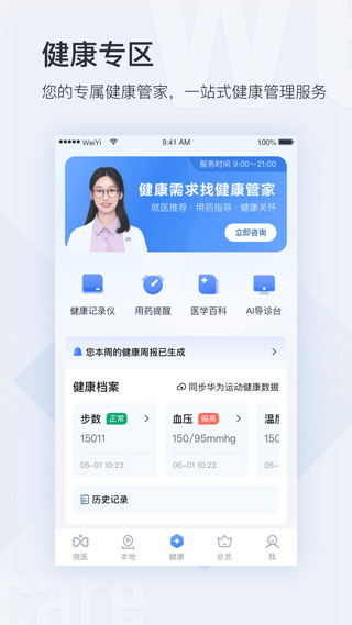 微医app3