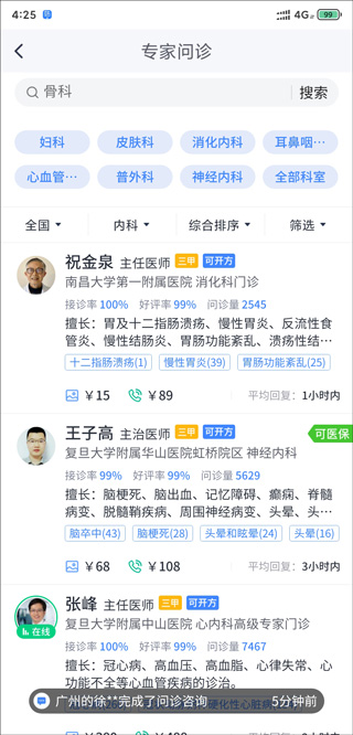 微医挂号网app(图3)