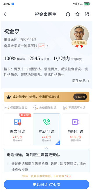 微医挂号网app(图4)