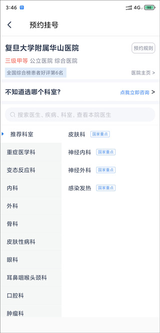 微医挂号网app(图8)