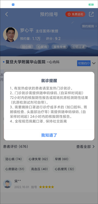 微医挂号网app(图10)