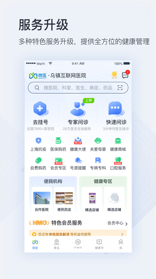 微医挂号网app4