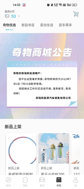 奇瑞新能源app(图4)