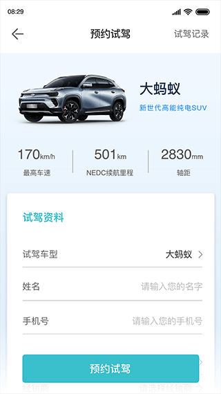 奇瑞新能源app3