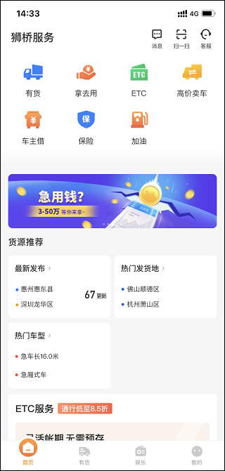 狮桥司机app(图2)