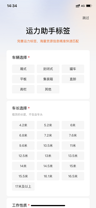 狮桥司机app(图4)