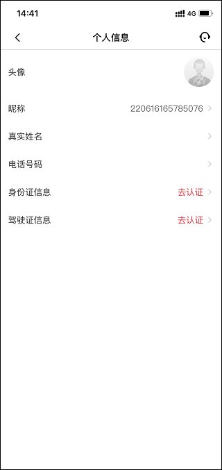 狮桥司机app(图5)