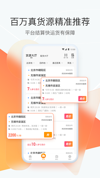 狮桥司机app4